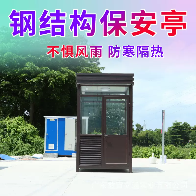 钢结构保安岗亭治安亭值班室门卫停车场玻璃收费亭移动户外钢岗亭