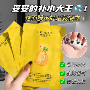 Xue Lan Hua Ginseng Gold Anti-Wrinkle Compact Light Pattern Mask Hydrating Hydrating Hyaluronic Acid Liquid Niacinamide Skin Care Products