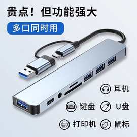 type-c/usb八合一 双头拓展坞笔记本电脑多功能多读卡 集线器hub