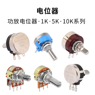 Around the racing gun potentiometer pedal steering wheel locator power amplifier regulator B102/103/502/50K