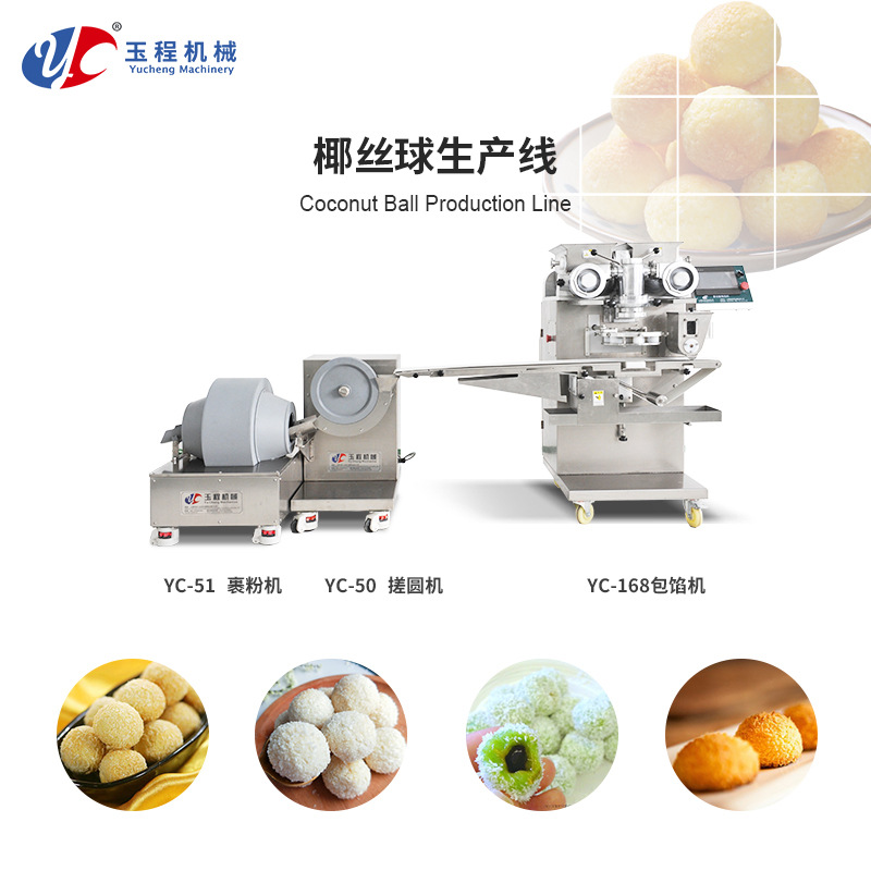 全自动椰丝球生产线