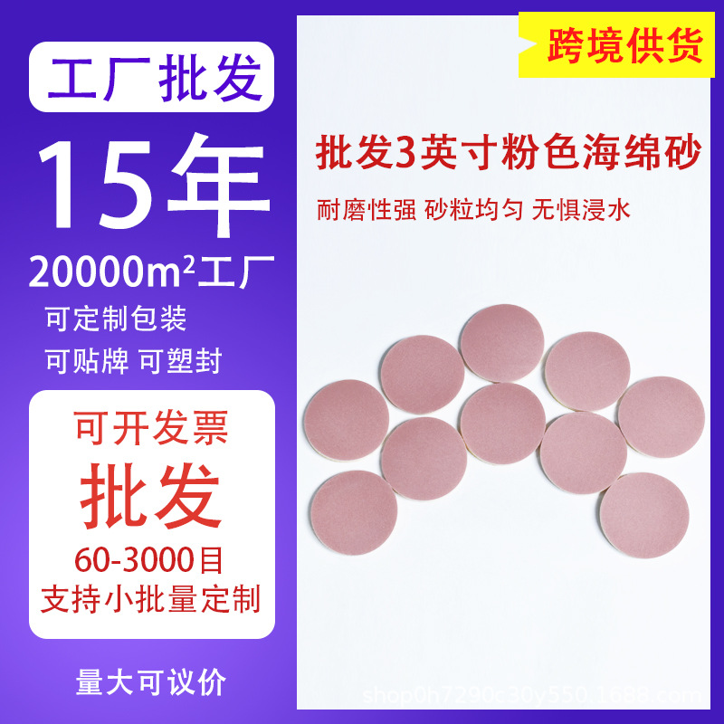 批发海绵砂纸粉色2寸3寸 手机外壳金属打磨塑胶保龄 球海棉砂厂家