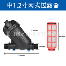 1.2寸灌溉网式过滤器Y型农用滴灌喷灌DN32大棚园林系统首部管道