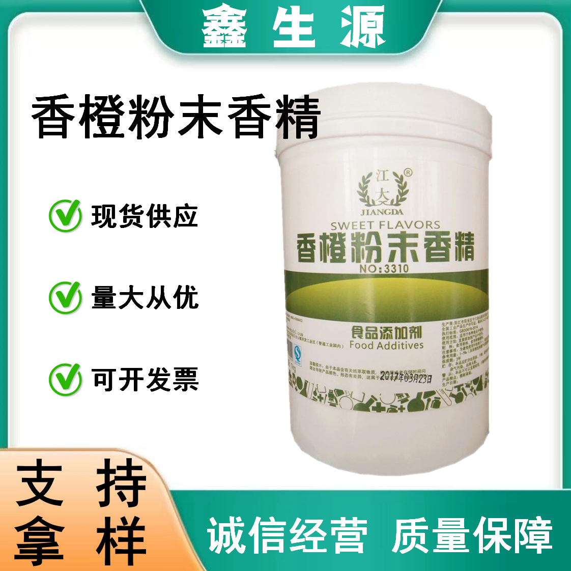 江大香橙粉末香精 桔子 柠檬 椰子椰奶 薄荷 绿豆 甜玉米粉末香精