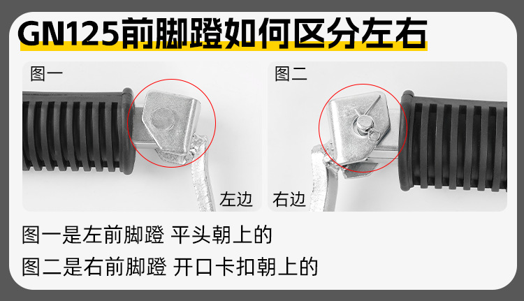 Motorcycle GN125 front footrest assembly -2/2D footrest assembly suitable for Haojue HJ125-8 footrest