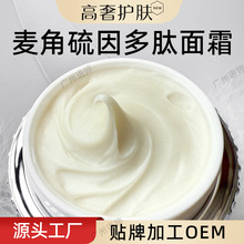 麦角硫因多肽面霜 修护维稳抗皱补水紧致保湿精华霜 高端护肤厂家