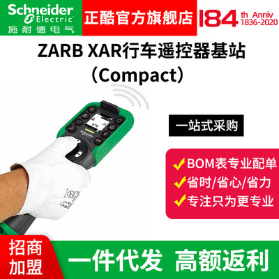 ZARB XAR Drive Remote control Base  Compact )