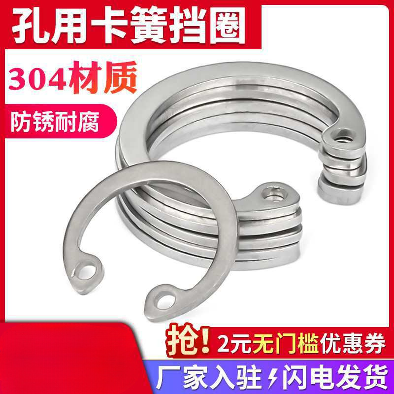 304不锈钢孔用弹性挡圈Φ8-Φ75开口内卡环扣卡圈C型内孔卡簧挡圈
