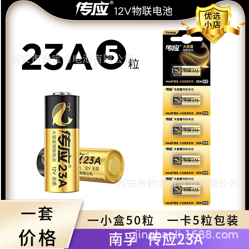 南孚集团出品传应27A电池12V 电卷门门铃引闪器遥控器电池 比较细
