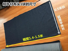 牛仔布称布斤牛仔面料加厚工厂处理款薄零碎面料春夏纯棉无牛仔布