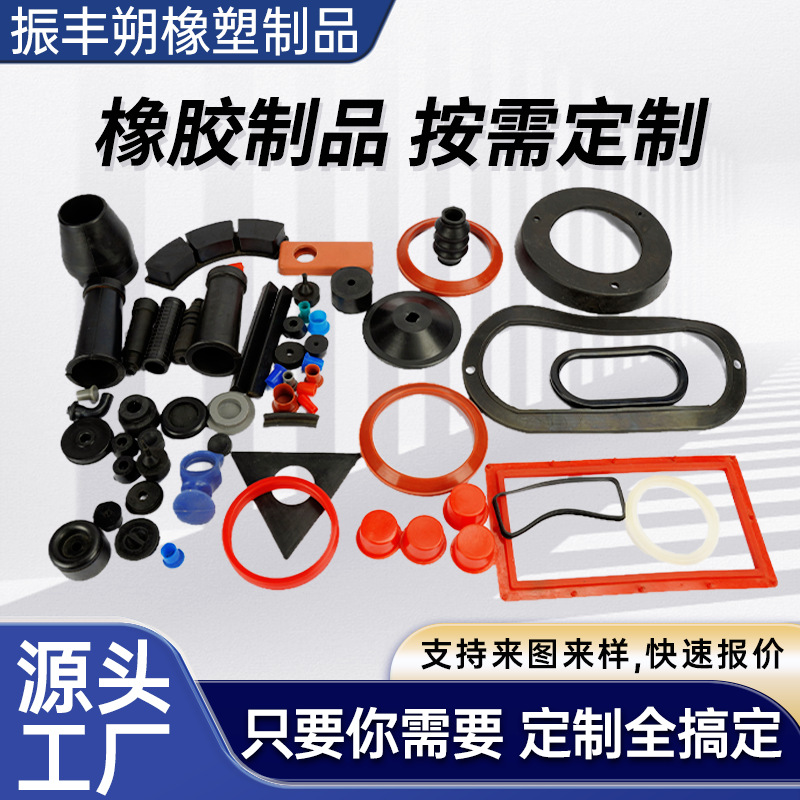 橡胶定制加工橡塑制品密封圈丁晴异型件开模具厂家批发定制开模