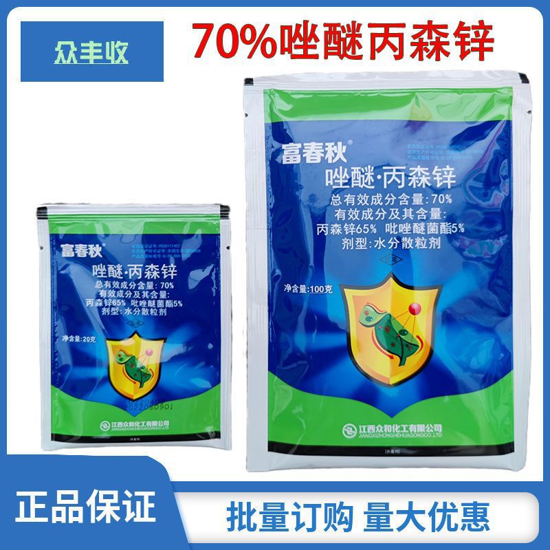 富春秋 70% 吡唑醚菌酯 丙森锌 唑醚丙森锌 斑点落叶病杀菌农药