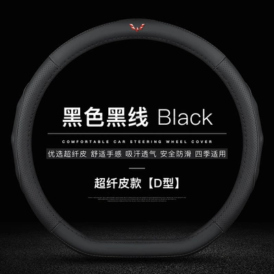 Steering wheel cover: card leather steering wheel cover - microfiber-leather-black-black-line-d-shaped-wuling-standard-38cm
