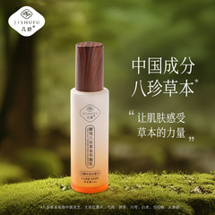 几舒酵母八珍草本平衡乳补水舒缓紧致抗皱灵芝红景天当归人参肌肽