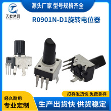 R0901N-_D1电位器  调音台 音响可调电位器 立式 碳膜旋转电位器
