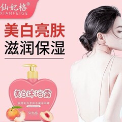仙妃格倍现美白雪肌水嫩沐浴露泡沫绵密深层清洁细腻温和现货代发