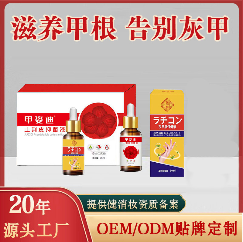 Manufacturer Wholesale Special Antibacterial Liquid for Onychomycosis, Nail Removal Cream, Thickening Soft Nail Brightening Onychomycosis Special Potion Set