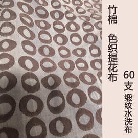 竹纤维棉布色织提花面料布定制 先染后织梭织宽幅床品面料批发