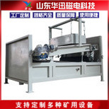 高梯度平板磁选机 小型磁选机磁选设备质量保证华迅按客户要求做