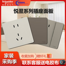 施耐德悦翌系列 新品无框大板家装五孔插座带usb面板插座开关面板