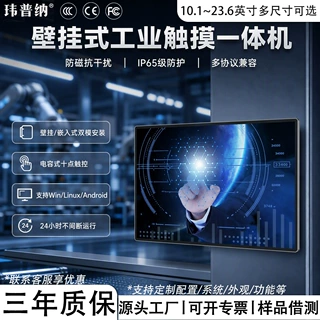 壁挂工控一体机防尘防水安卓AI算力工控计算机触摸屏工业平板电脑