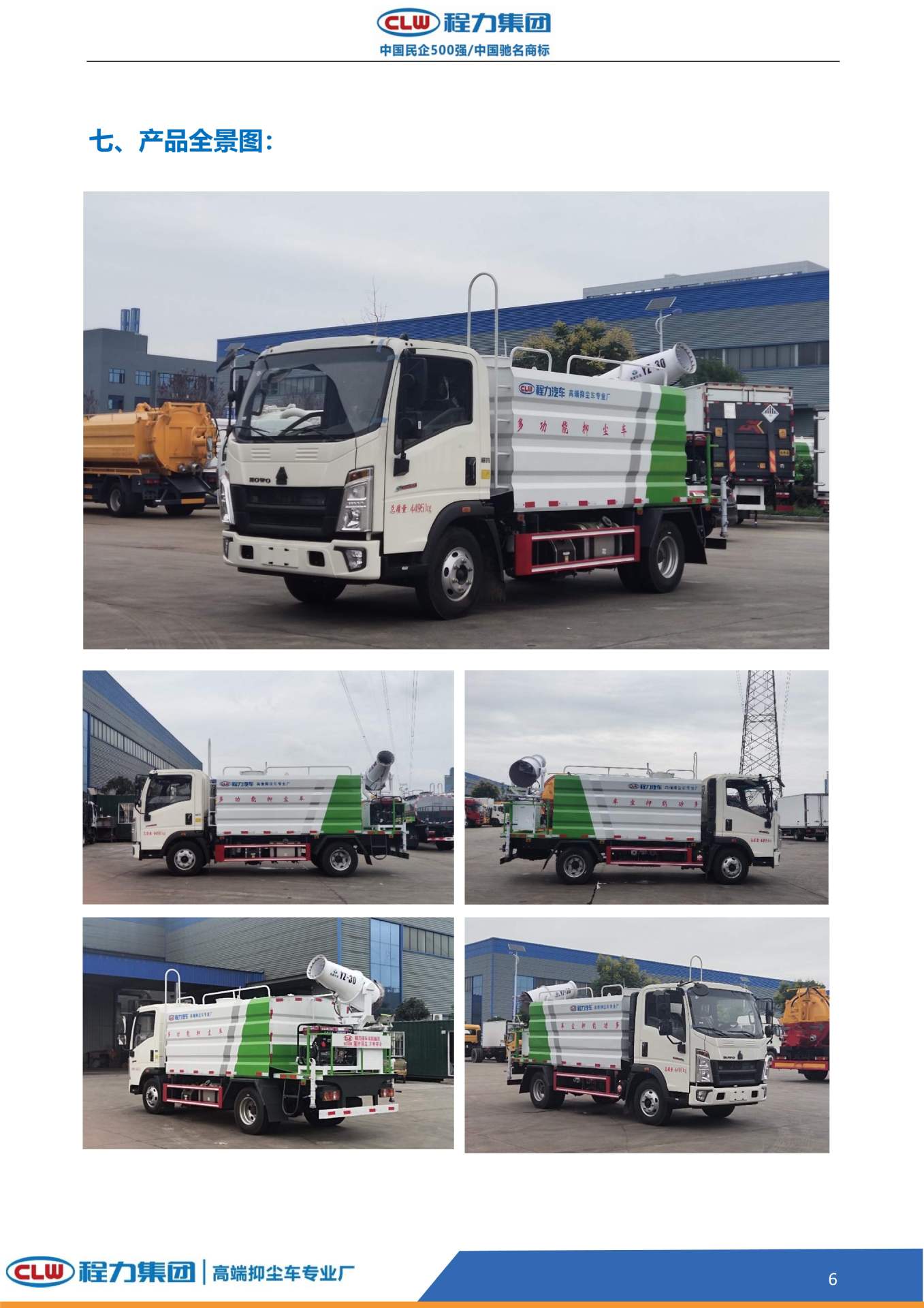 Sinotruk Howo Blue Brand 7-Cubic Meter Dust Suppression Truck, National Vi Dust Suppression Truck Price, Multi-Functional Fog Cannon Truck Configuration