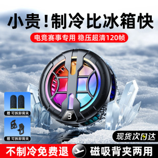 Mobile phone cooling radiator semiconductor mute magnetic radiator back clip third gear cooling icing game live broadcast