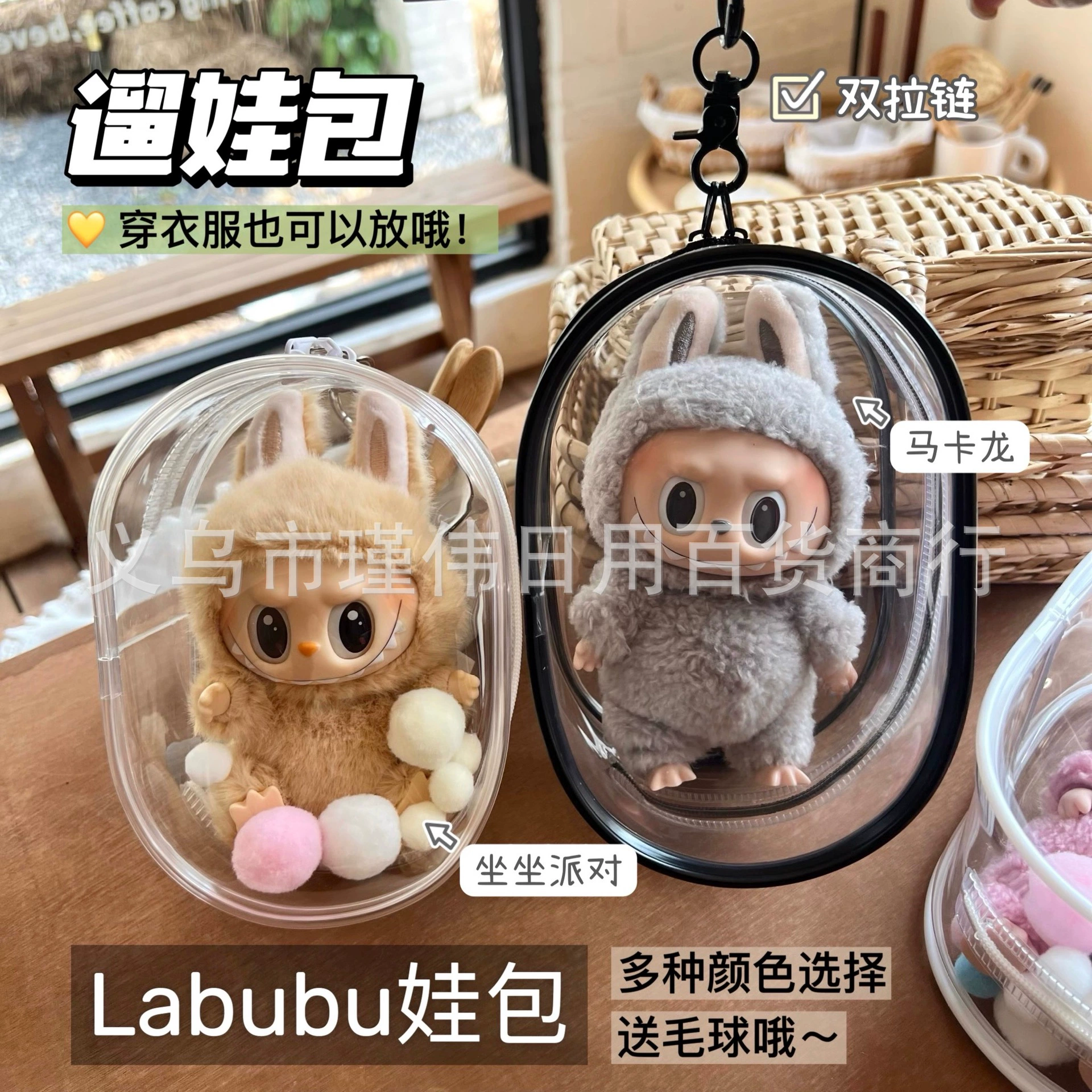 Хлопковая детская коляска Labubu, высокопрозрачная детская сумка, овальная 15 см, милая кукла, коляска, косметичка, пылезащитная подвесная сумка