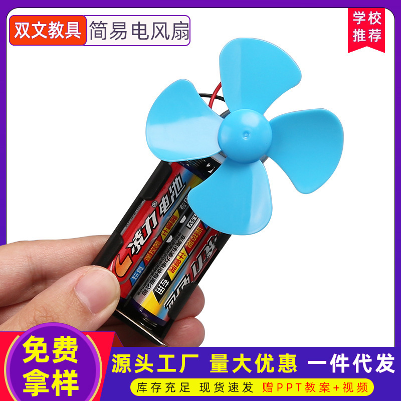 Ventilador eléctrico simple hecho a sí mismo para estudiantes de primaria, pequeña producción de tecnología, equipo de experimento científico divertido de bricolaje, material didáctico para niños