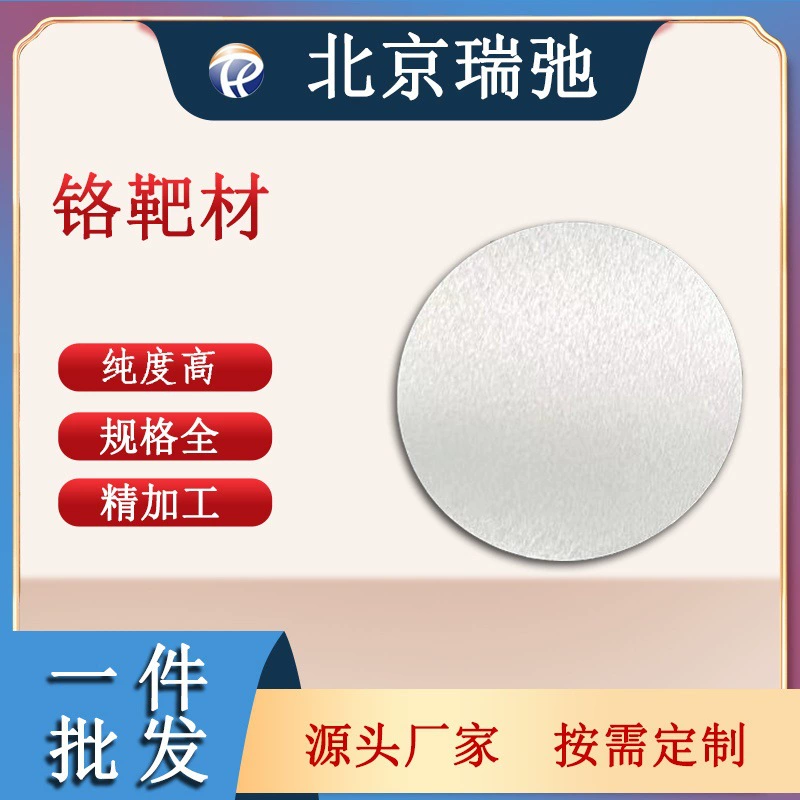Хромированный мишеньный металл Материал мишени Материал для магнетронного напыления Cr Хромированный мишеньный материал высокой чистоты с шагами