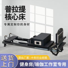 プラティコベッドヨガ私教トレーニングベッド家庭用アルミ合金全軌道プラティ大器械コアベッド