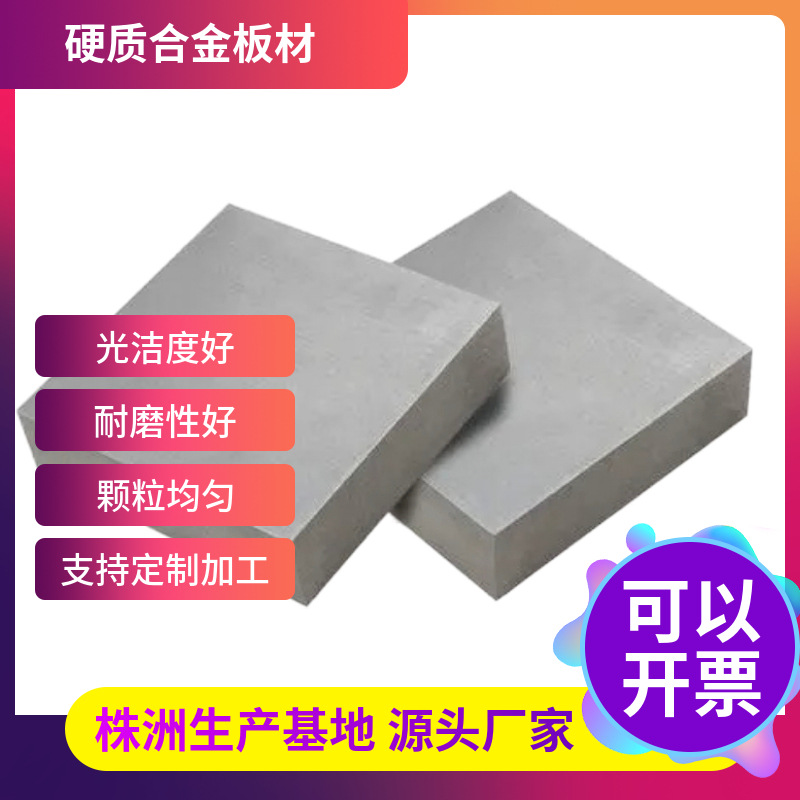 YG8 YG15 YG20YG6硬质合金板材100*100 耐磨摸具钨钢板105*105