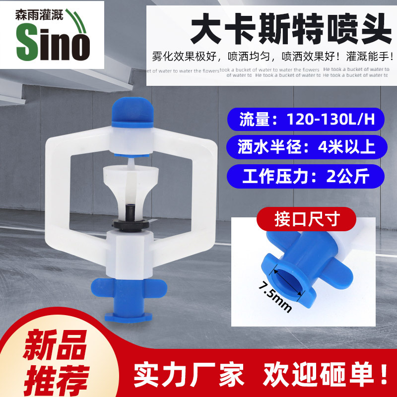 森雨园林倒挂地插 旋转雨状喷头卡斯特喷头单价不含税