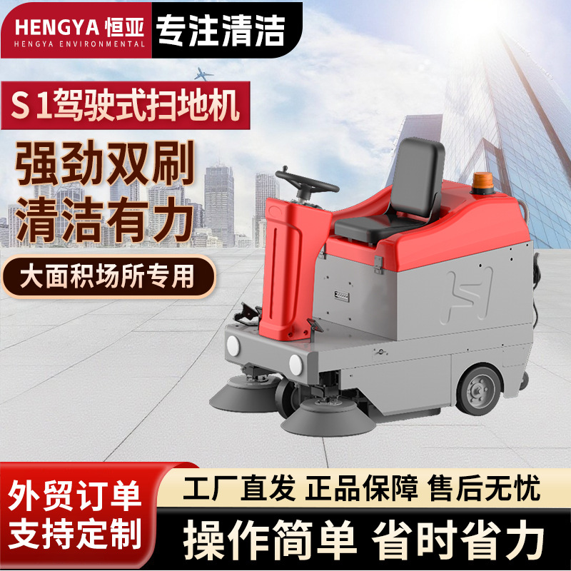 凯迪斯S1工业扫地机工厂车间物业扫路机驾驶式吸尘学校景区清扫车