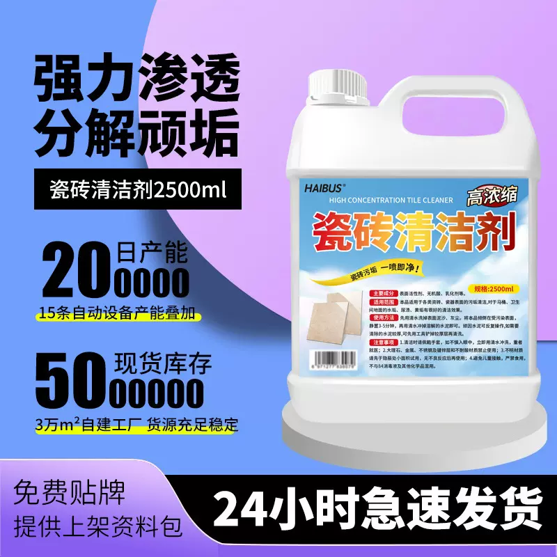 瓷砖清洁剂地板砖强力去污去黄抛光客厅卫生间地面家用专用洁瓷剂