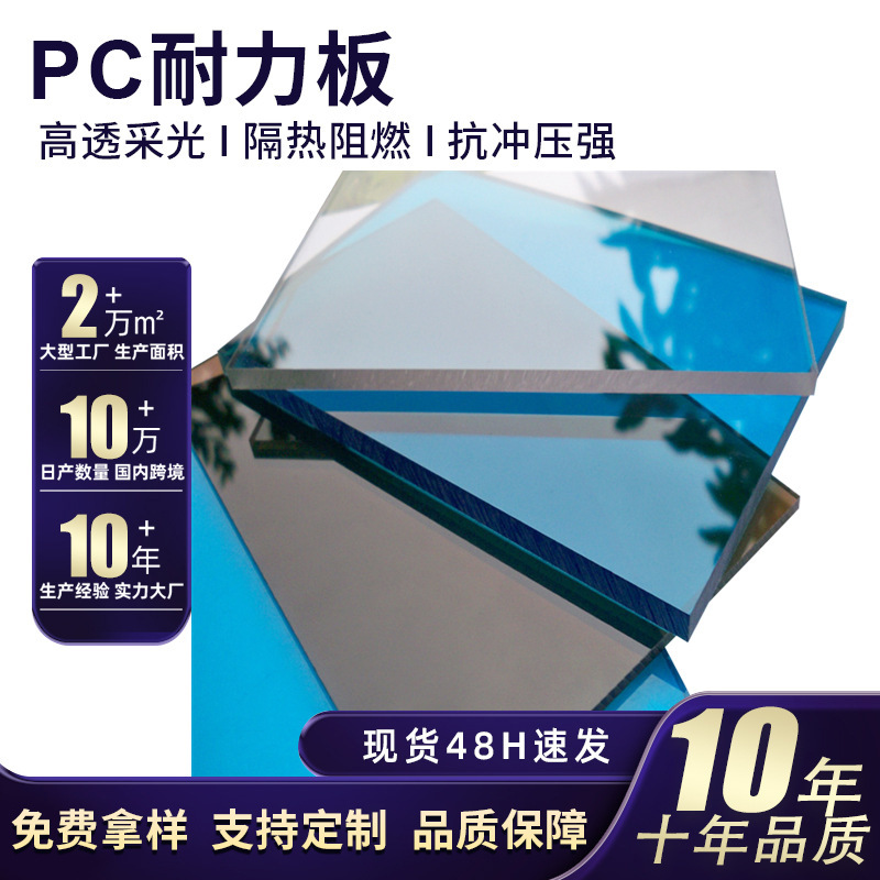 Manufacturer's Spot Pc Endurance Board Transparent Canopy Board 3mm 5mm Sunshade Lighting Whole Board Outdoor Sun Board High Transmittance Manufacturer's Spot Pc Endurance Board Transparent Canopy Board 3mm 5mm Sunshade Lighting Whole Board Outdoor Sun Board High Transmittance