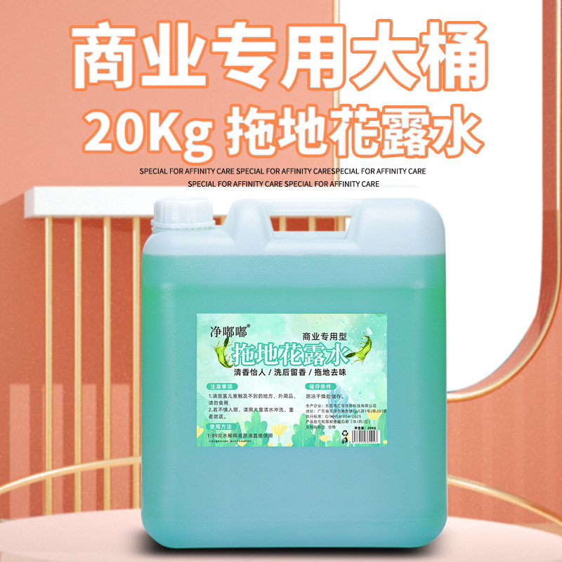 Commercial Mopping Toilet Water, Multi-Effect, Efficient Cleaning of Floors, Deodorizing, Refreshing and Long-Lasting, a Must-Have for Hotel Internet Cafes Commercial Mopping Toilet Water, Multi-Effect, Efficient Cleaning of Floors, Deodorizing, Refreshing and Long-Lasting, a Must-Have for Hotel Internet Cafes