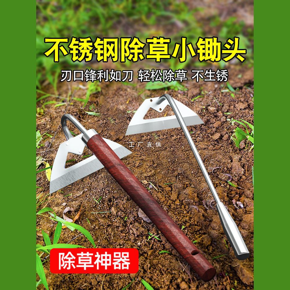小锄头除草工具神器家用种菜锄草专用不锈钢拔草根园艺农家用大全