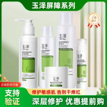 玉泽保湿霜皮肤屏障修护保湿水神经酰胺调理乳精华乳身体乳面膜