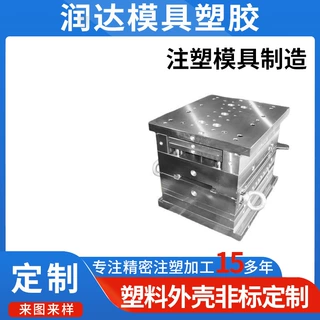 高精密注塑模具开模加工ABS塑胶配件壳体大批量生产支持试样组装