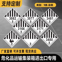 9��Σ��ƷUN3171 UN3480 ���˾�������Σ�� ��װ�侯ʾ