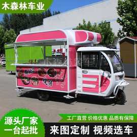 夜市摆摊多功能餐车移动快餐饮车冷饮奶茶炸串烧烤电动三轮小吃车
