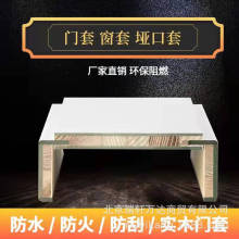 定制碳晶实木垭口门套包边门框包边入户门门套套线实木复合窗户套