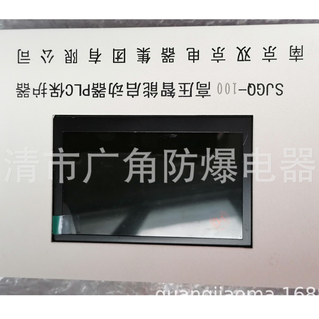 南京双京SJGQ-100高压智能启动器PLC保护器