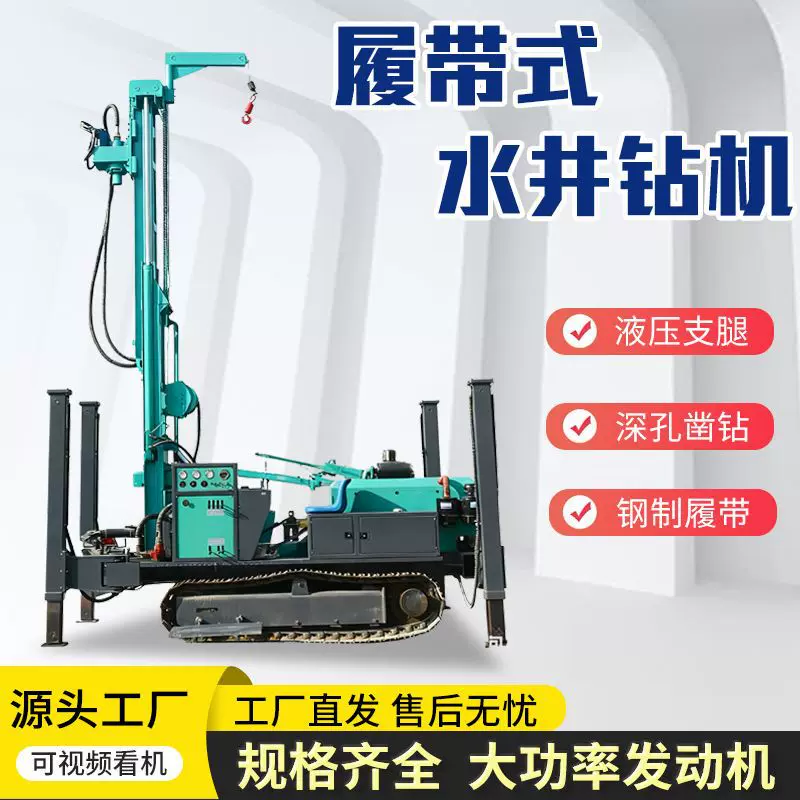 气动打井机水井钻机全液压钻机400米打井设备履带式勘探钻井机