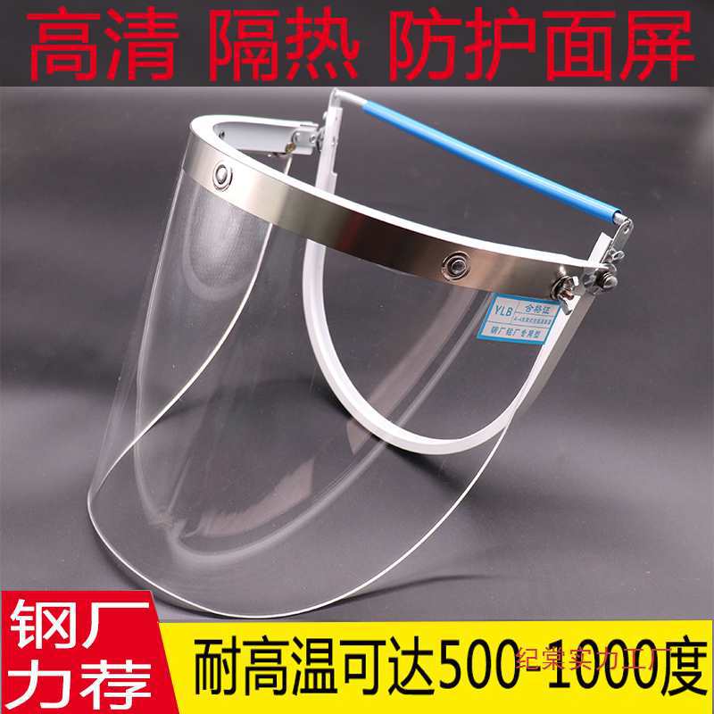 炉前工耐高温隔热防护面罩炼钢厂铝铸造电厂防冲击配帽式面具