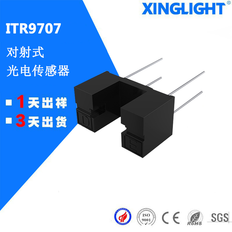 ITR9707红外感应光电近距离传感器 直插对射式光电开关槽型光耦