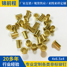 精密黄铜空心铆钉电子电器铜鸡眼铆钉 4x6.5x4mm管状铆钉现货批发