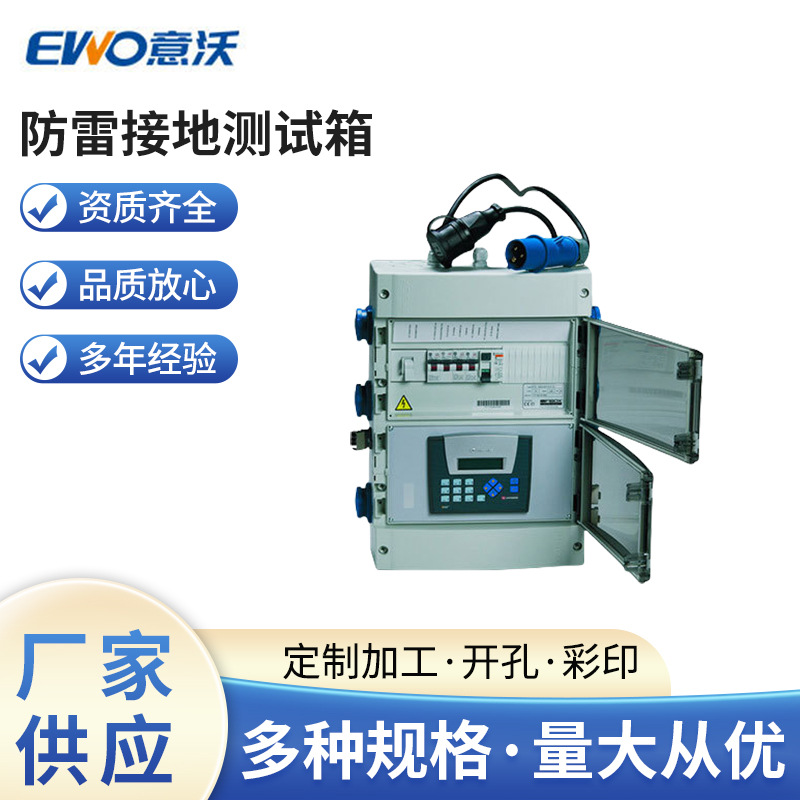 Ewo/意沃EM电气密封箱電氣箱防雷接地测试箱插座箱箱防水箱配电箱