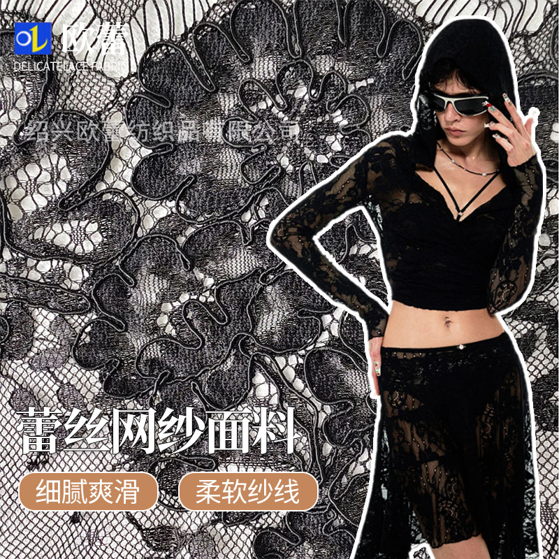2025车股线蕾丝花边面料黑色婚纱网纱立体股线手工睫毛蕾丝辅料